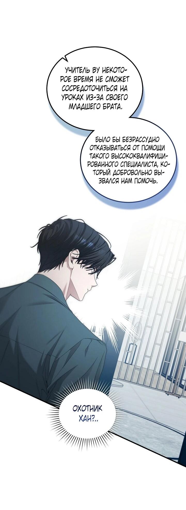 Манга Я спасу мир и уйду на пенсию - Глава 54 Страница 27