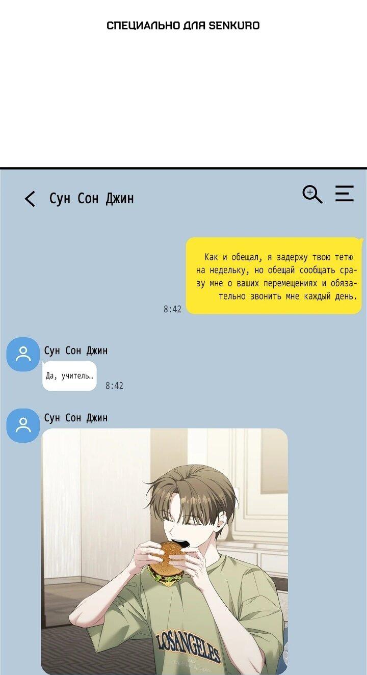 Манга Я спасу мир и уйду на пенсию - Глава 54 Страница 1