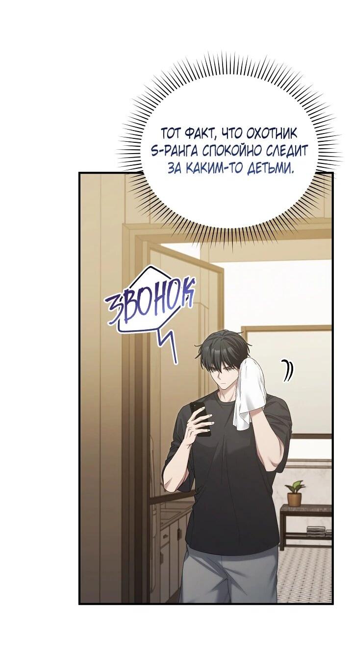 Манга Я спасу мир и уйду на пенсию - Глава 54 Страница 37