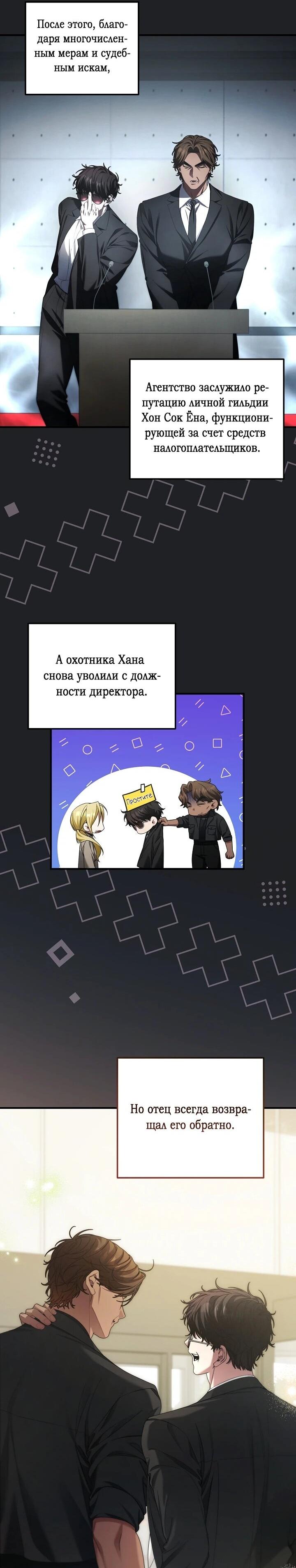 Манга Я спасу мир и уйду на пенсию - Глава 54 Страница 35