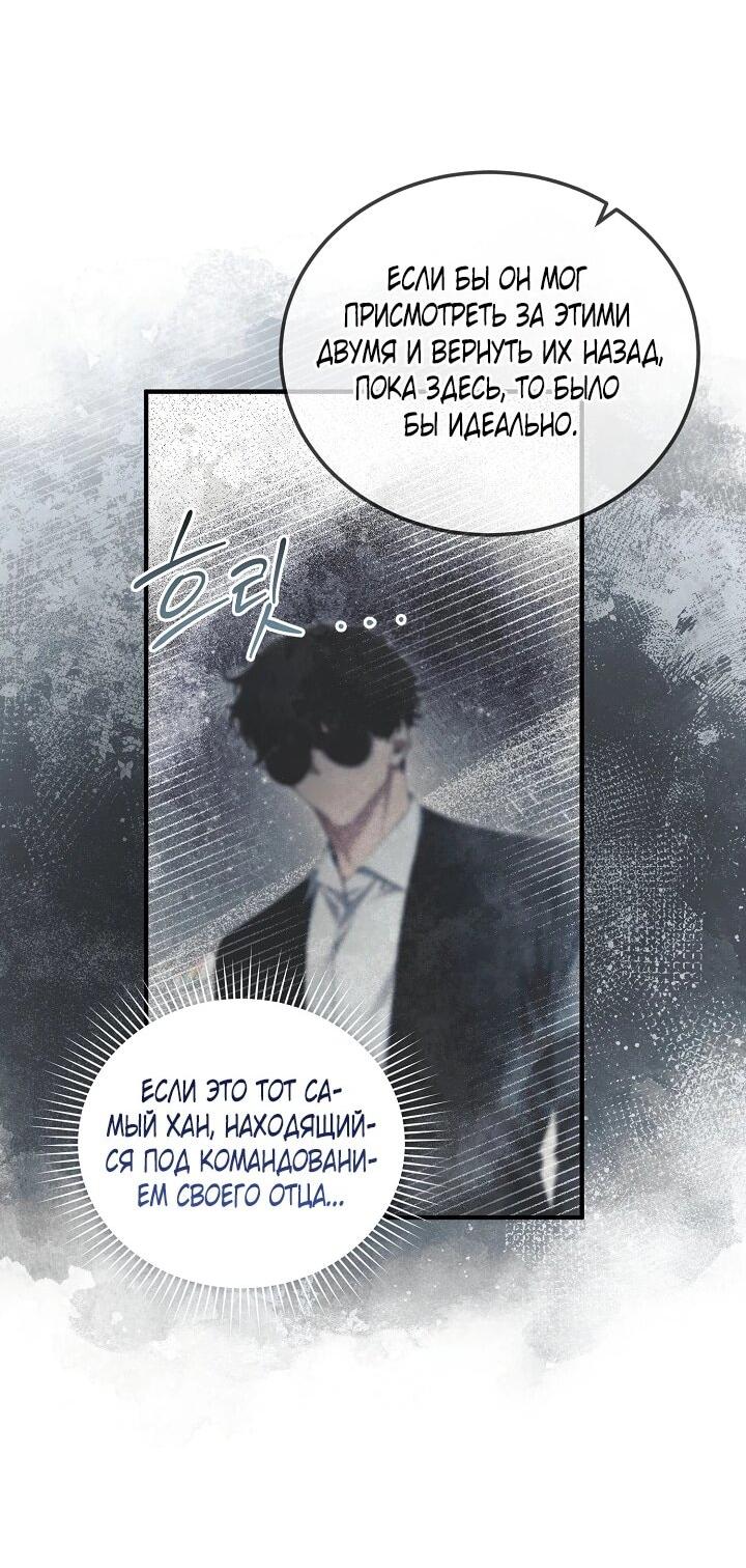 Манга Я спасу мир и уйду на пенсию - Глава 54 Страница 28