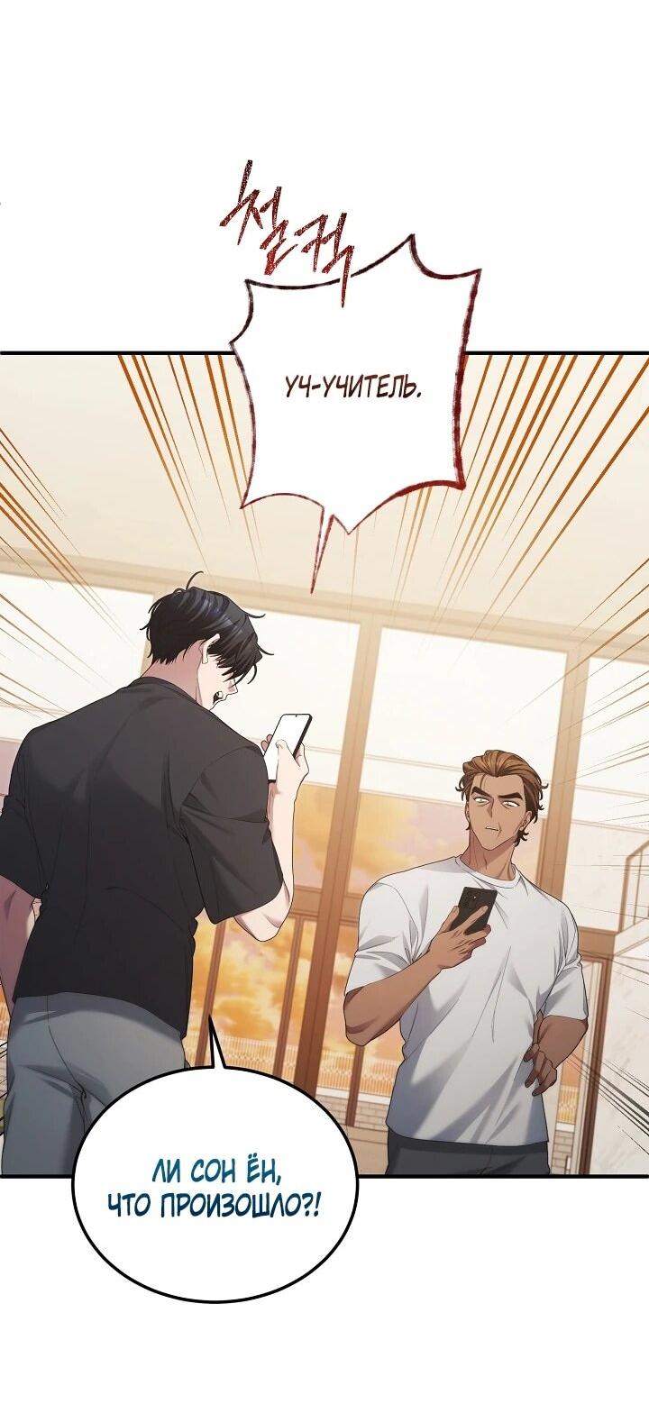 Манга Я спасу мир и уйду на пенсию - Глава 54 Страница 49