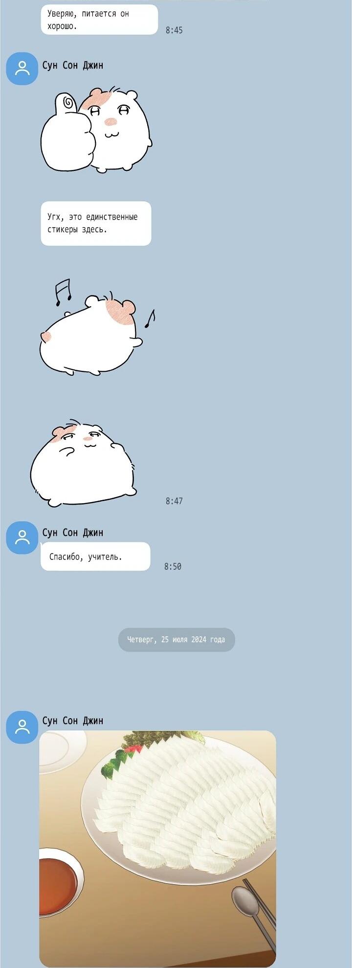 Манга Я спасу мир и уйду на пенсию - Глава 54 Страница 2