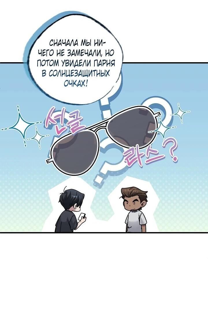 Манга Я спасу мир и уйду на пенсию - Глава 54 Страница 51