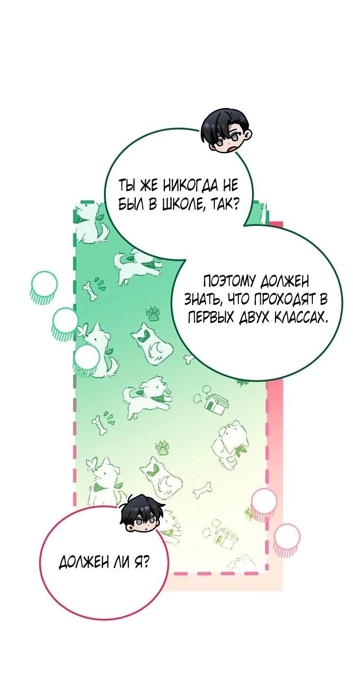 Манга Я спасу мир и уйду на пенсию - Глава 54 Страница 13