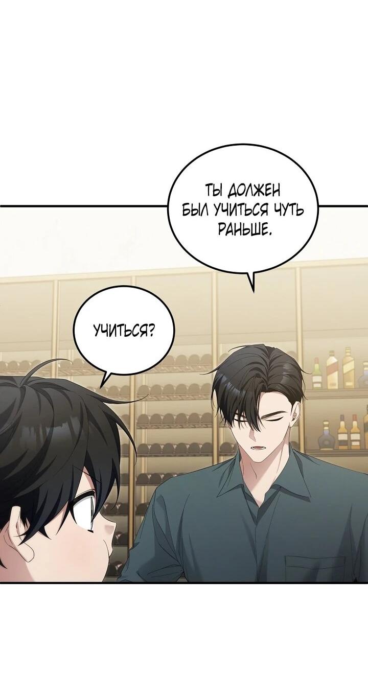 Манга Я спасу мир и уйду на пенсию - Глава 54 Страница 12