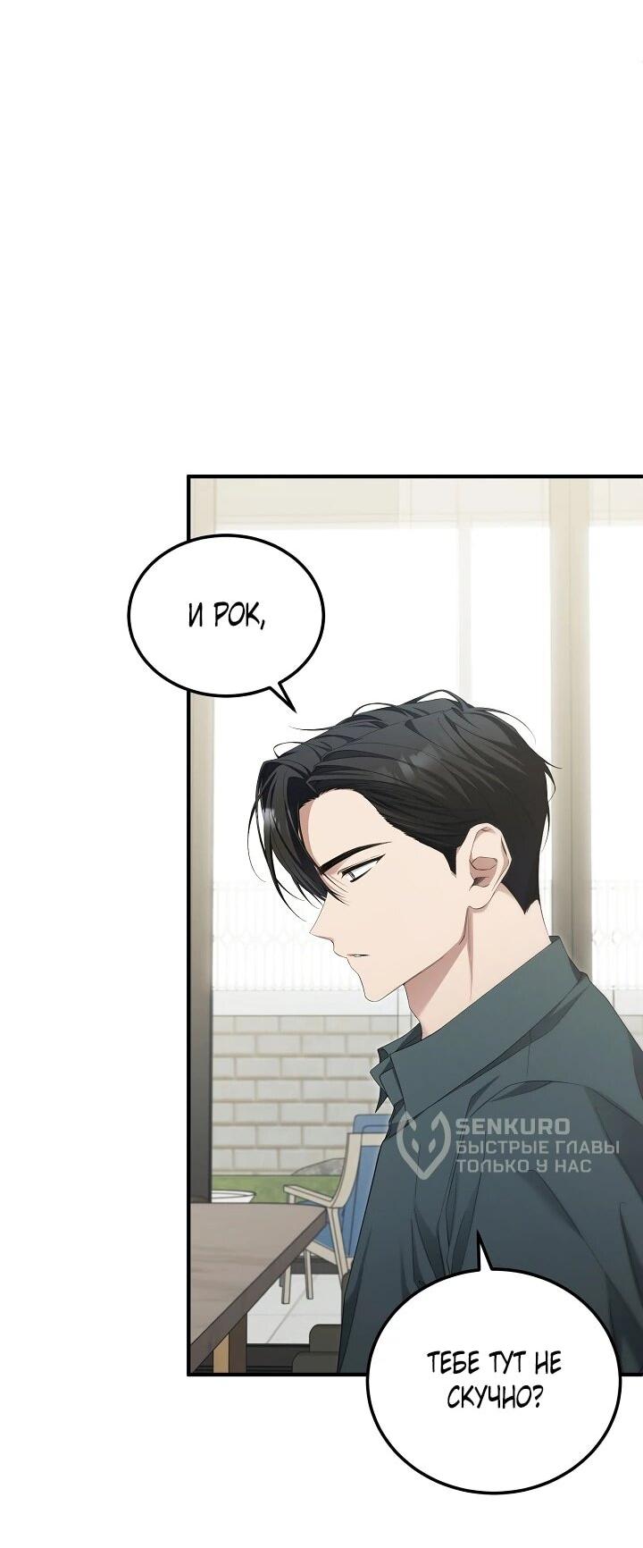 Манга Я спасу мир и уйду на пенсию - Глава 54 Страница 5