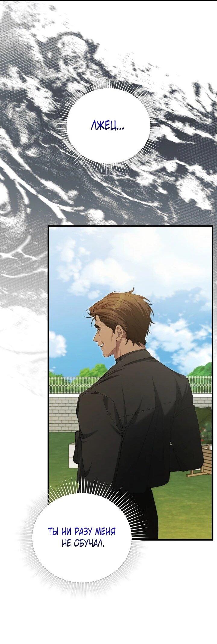 Манга Я спасу мир и уйду на пенсию - Глава 56 Страница 24