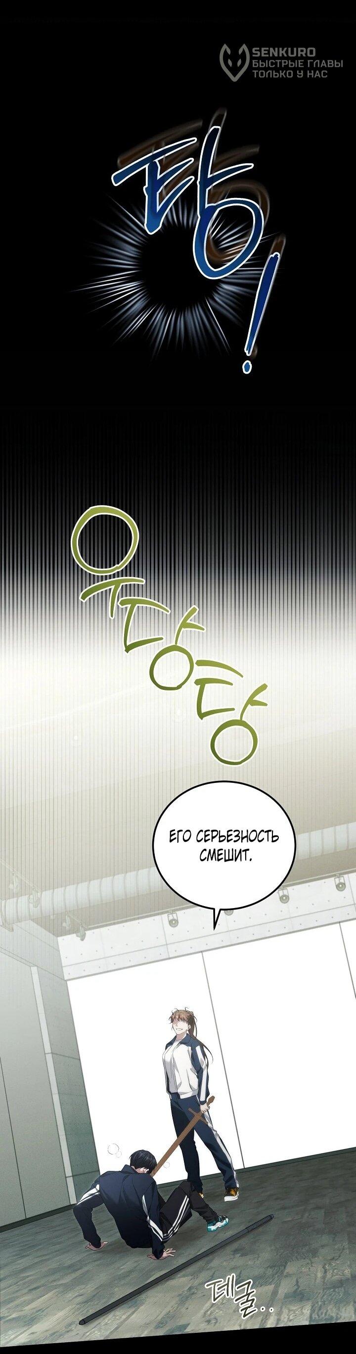 Манга Я спасу мир и уйду на пенсию - Глава 56 Страница 34
