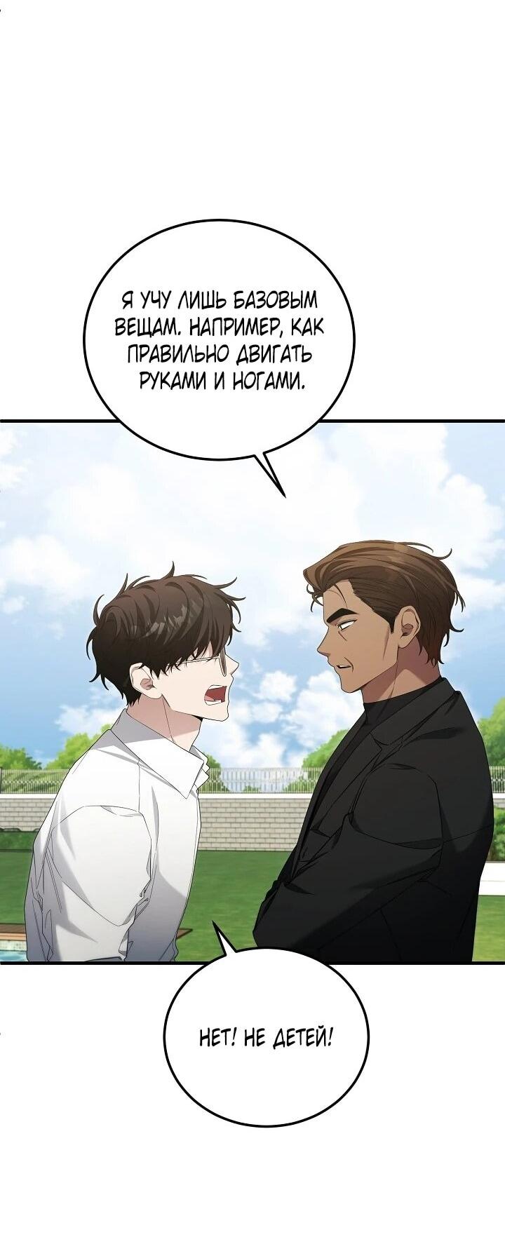 Манга Я спасу мир и уйду на пенсию - Глава 56 Страница 15