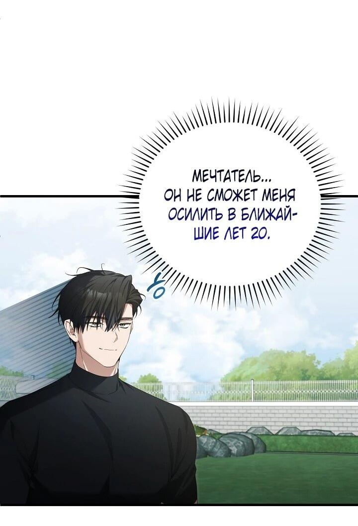 Манга Я спасу мир и уйду на пенсию - Глава 56 Страница 13