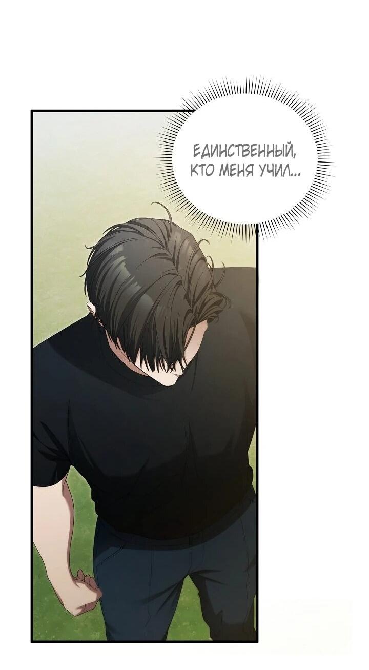 Манга Я спасу мир и уйду на пенсию - Глава 56 Страница 25