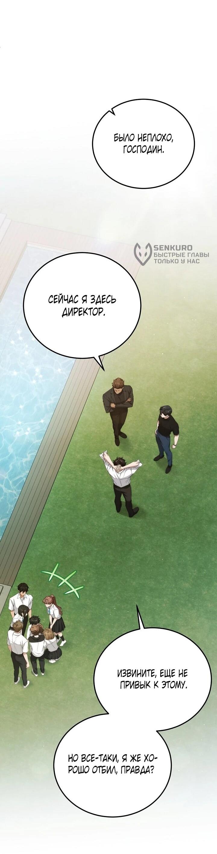Манга Я спасу мир и уйду на пенсию - Глава 56 Страница 10