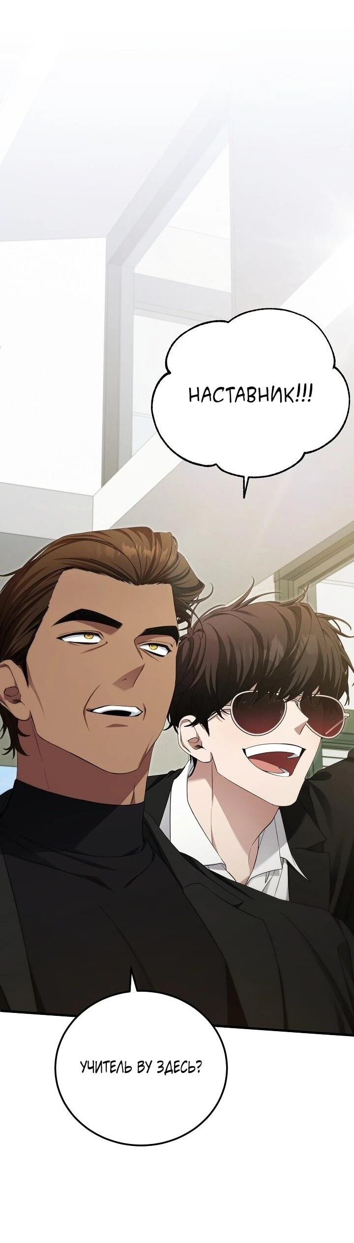 Манга Я спасу мир и уйду на пенсию - Глава 56 Страница 61