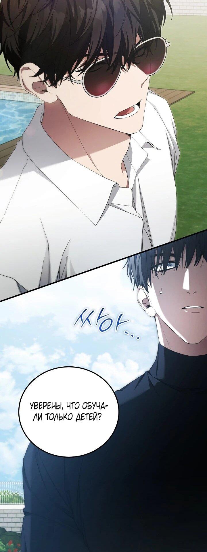 Манга Я спасу мир и уйду на пенсию - Глава 56 Страница 17