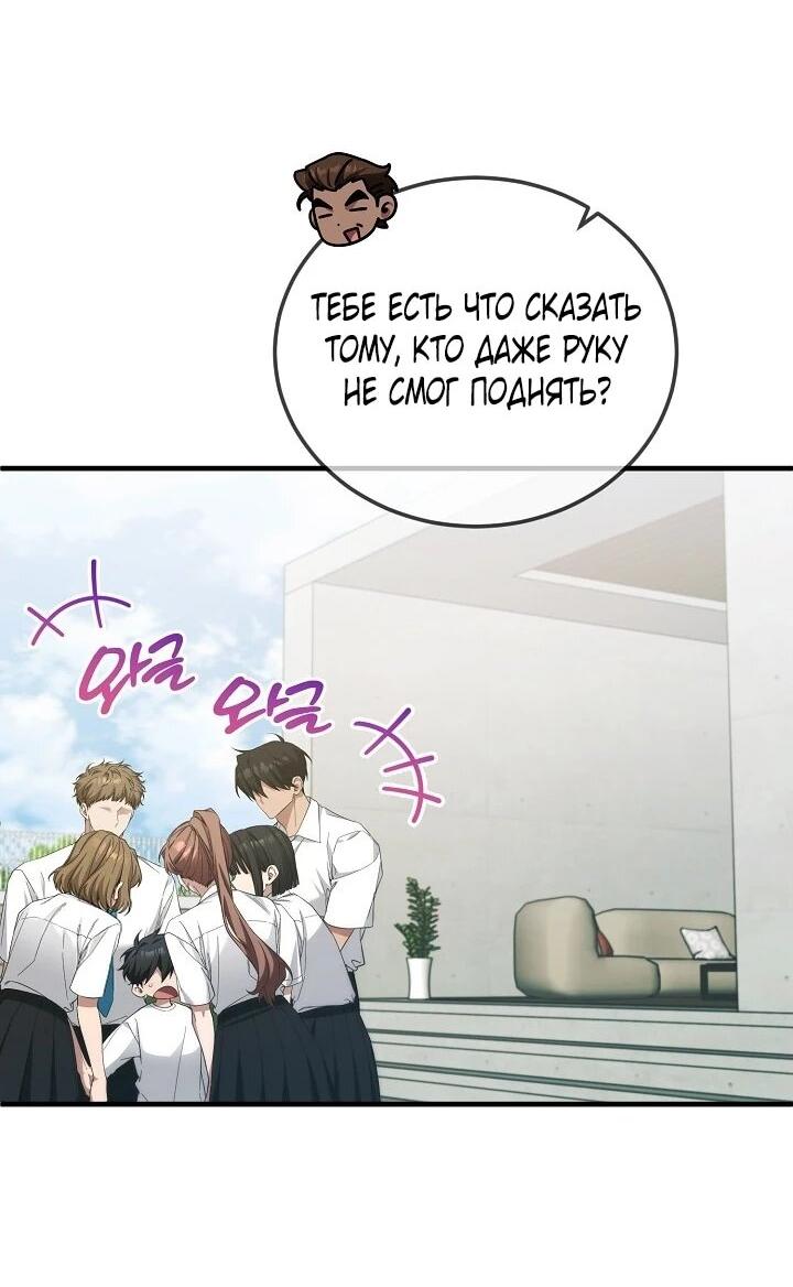 Манга Я спасу мир и уйду на пенсию - Глава 56 Страница 9