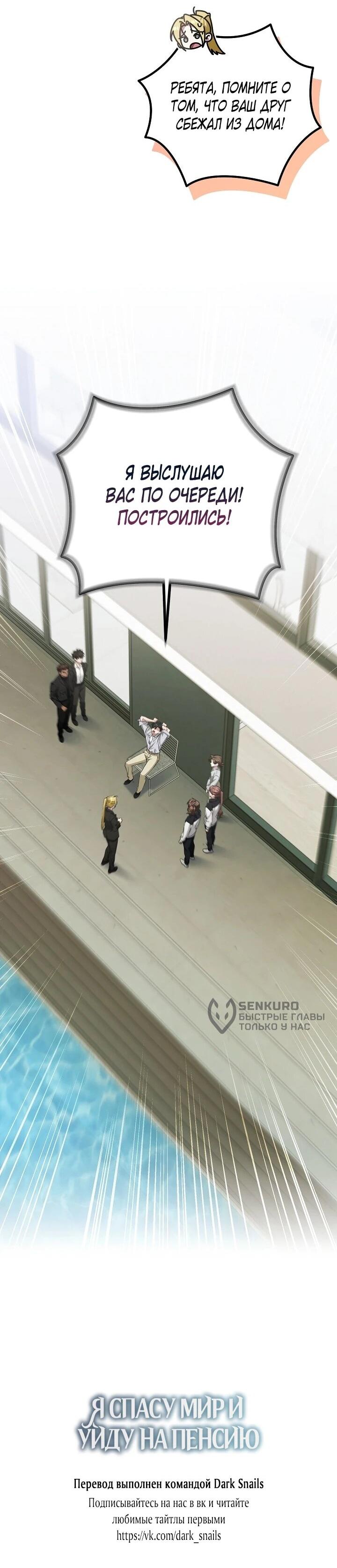 Манга Я спасу мир и уйду на пенсию - Глава 56 Страница 63