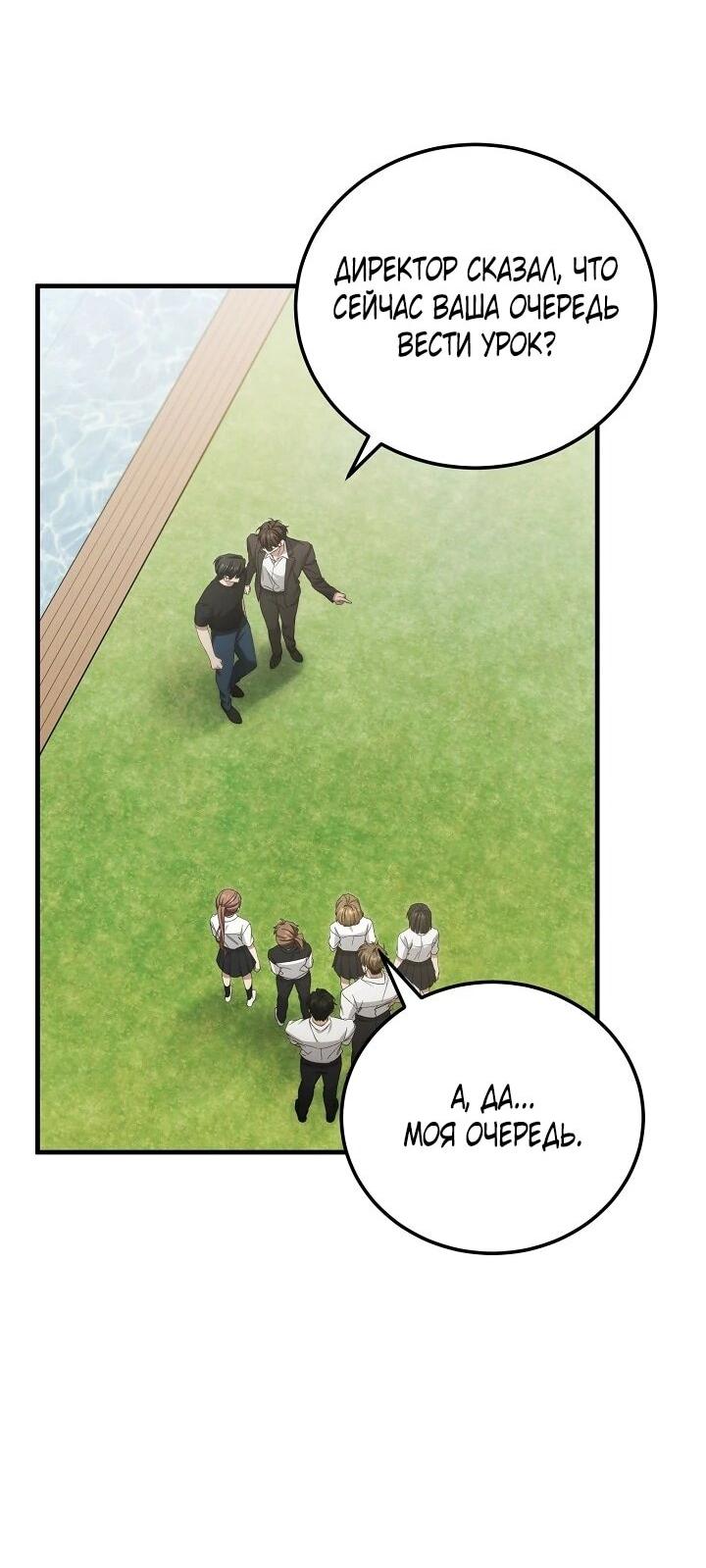 Манга Я спасу мир и уйду на пенсию - Глава 56 Страница 39