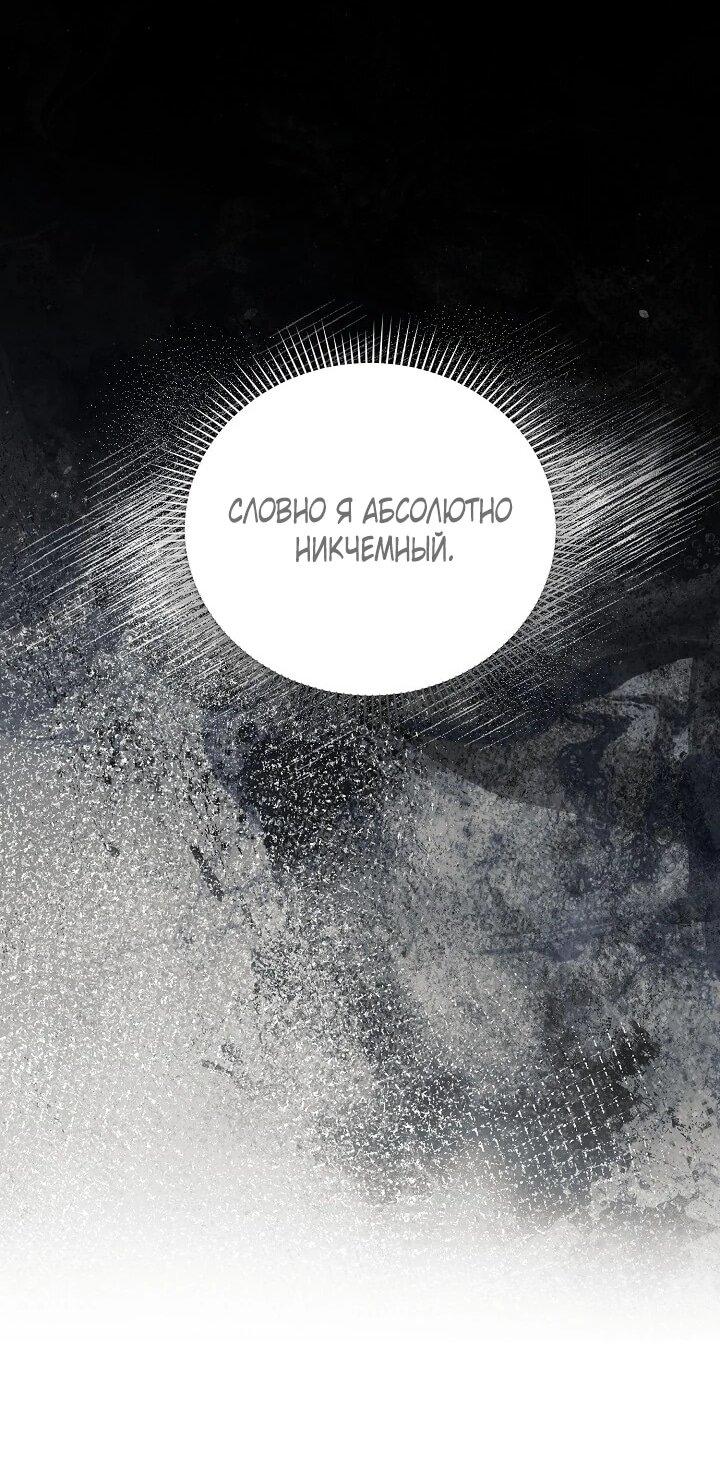 Манга Я спасу мир и уйду на пенсию - Глава 56 Страница 44