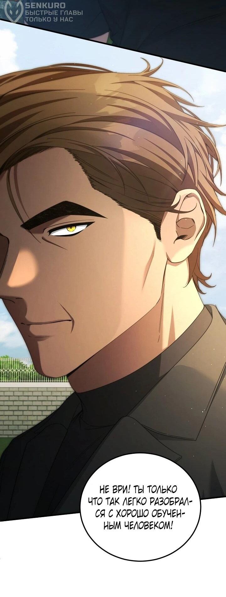 Манга Я спасу мир и уйду на пенсию - Глава 56 Страница 18