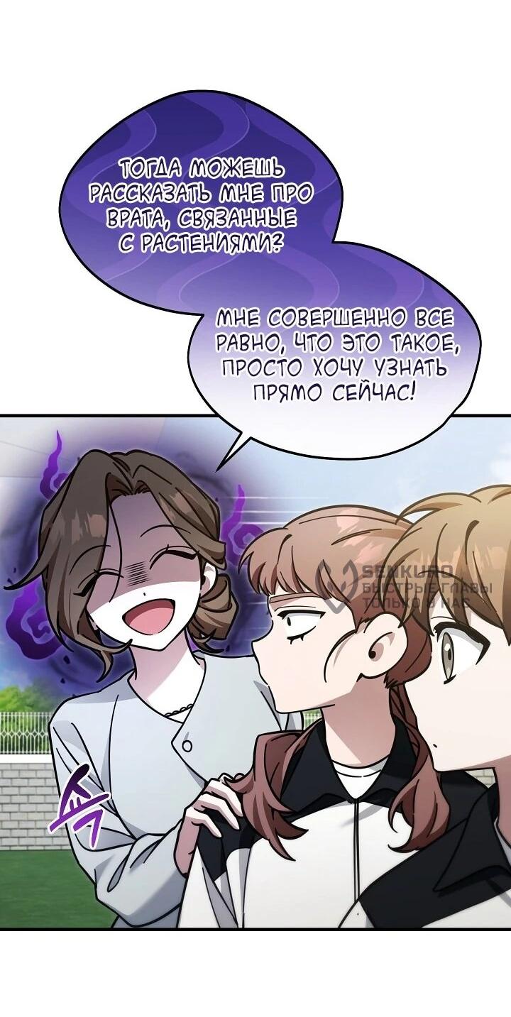 Манга Я спасу мир и уйду на пенсию - Глава 56 Страница 59