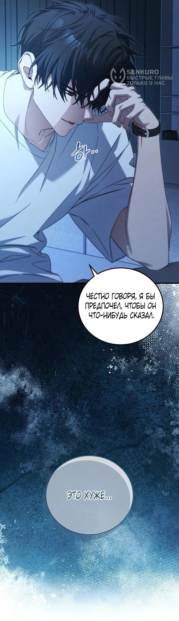 Манга Я спасу мир и уйду на пенсию - Глава 56 Страница 50