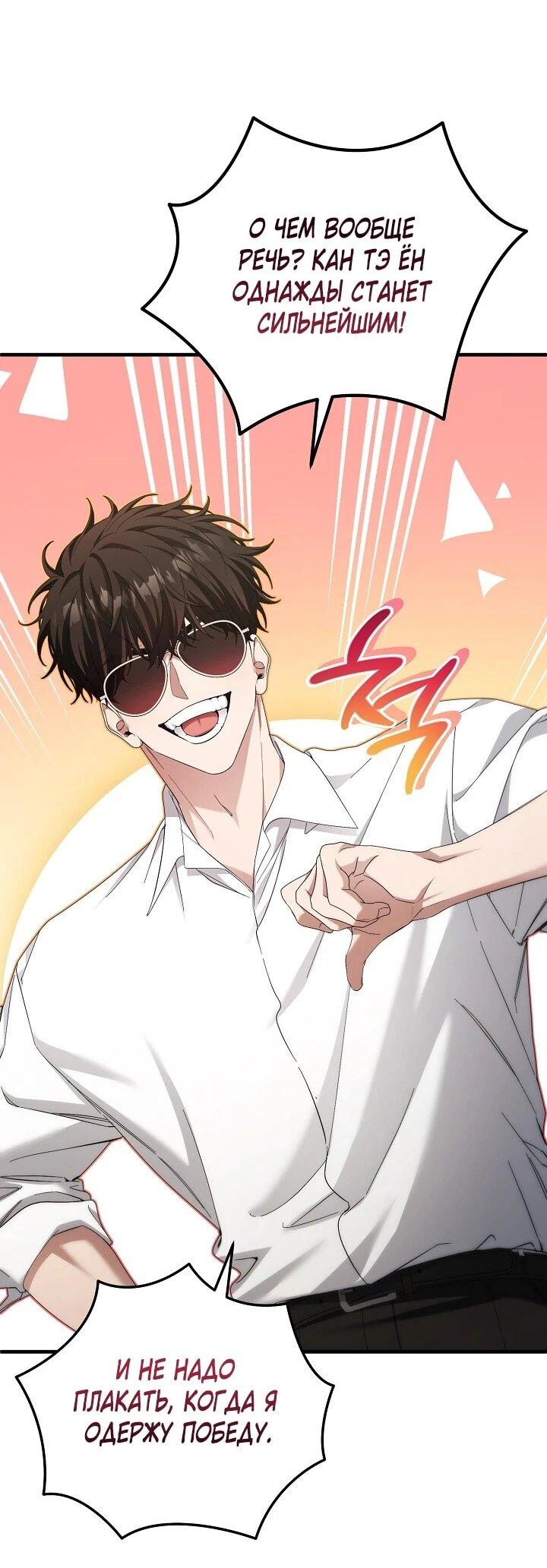 Манга Я спасу мир и уйду на пенсию - Глава 56 Страница 12