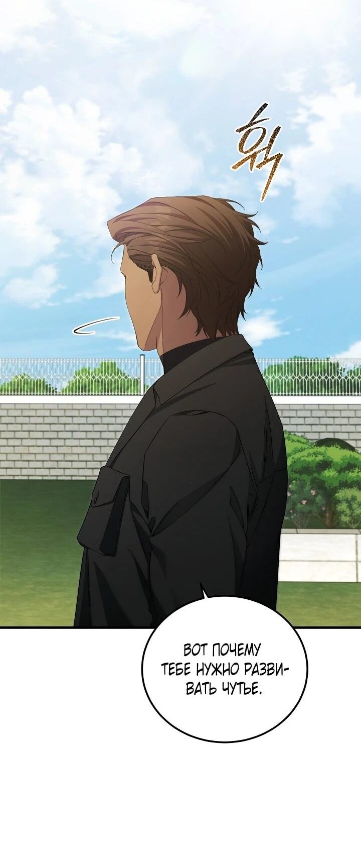 Манга Я спасу мир и уйду на пенсию - Глава 56 Страница 20