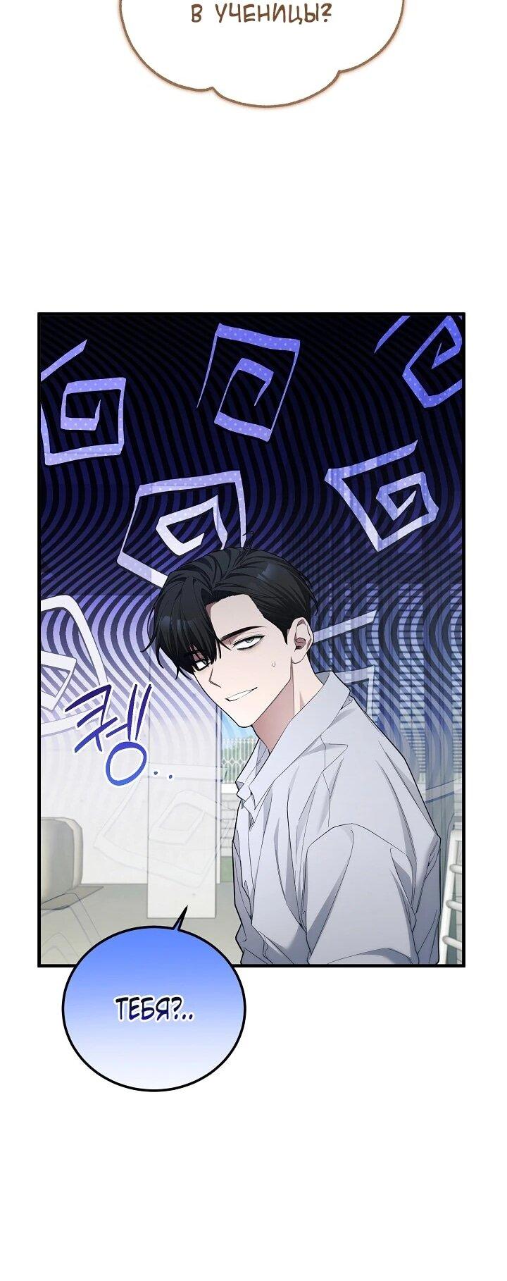 Манга Я спасу мир и уйду на пенсию - Глава 56 Страница 52