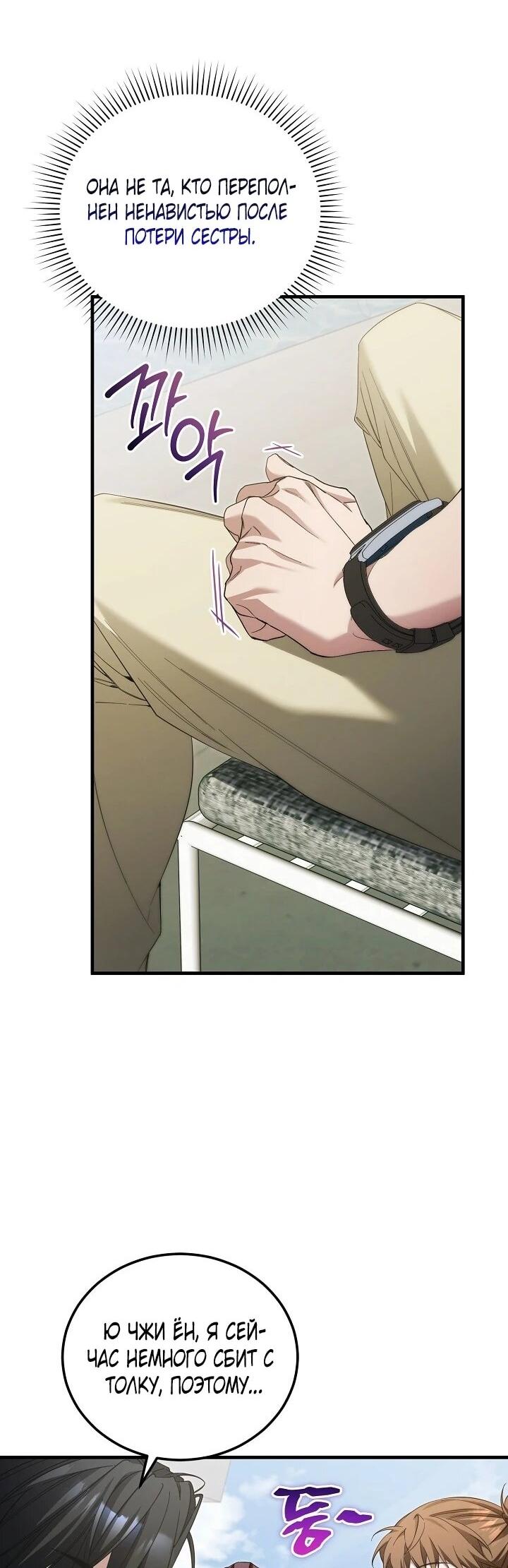 Манга Я спасу мир и уйду на пенсию - Глава 56 Страница 57