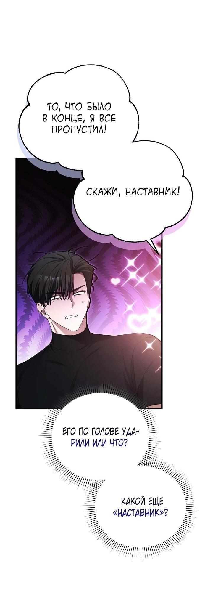 Манга Я спасу мир и уйду на пенсию - Глава 56 Страница 4