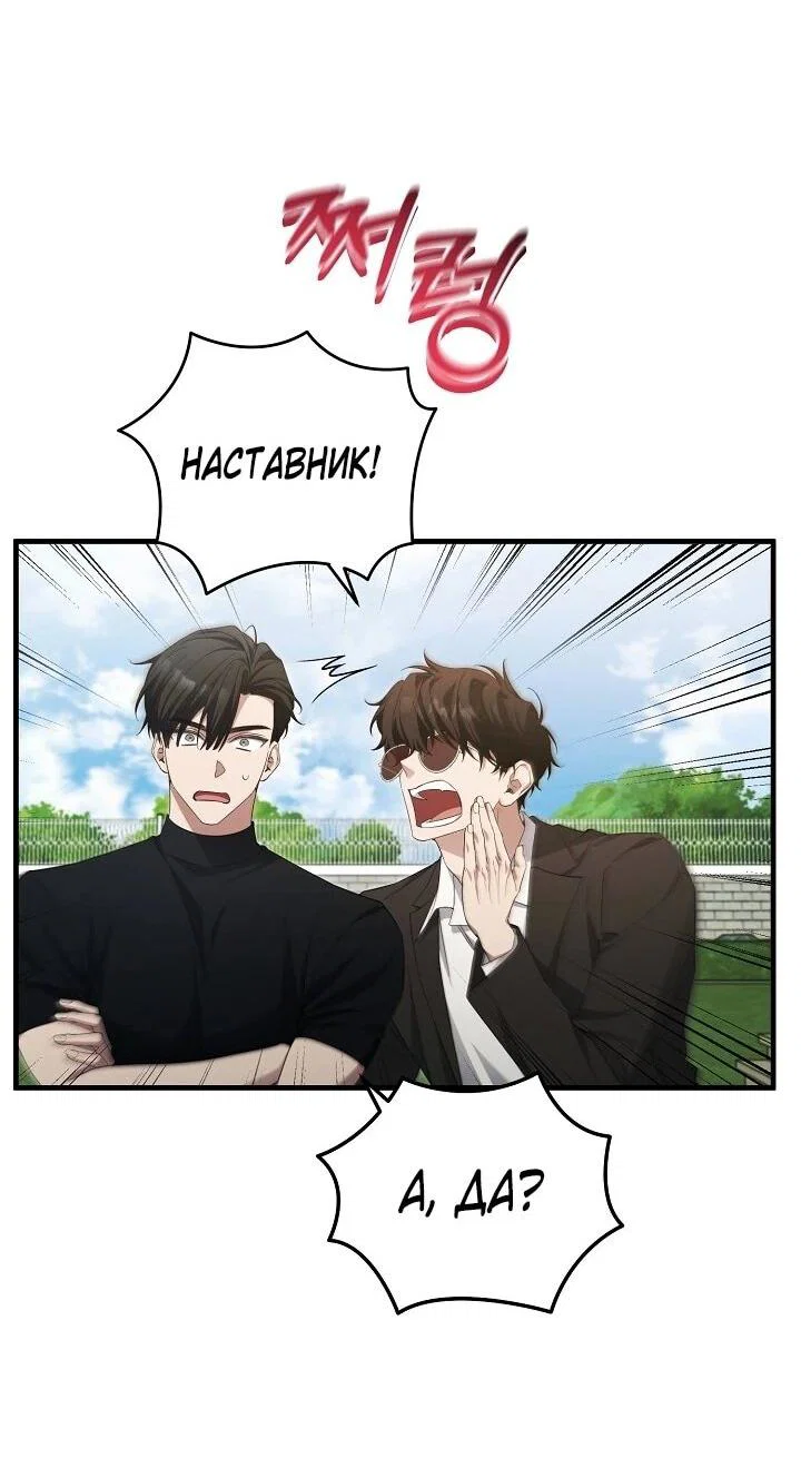 Манга Я спасу мир и уйду на пенсию - Глава 56 Страница 38