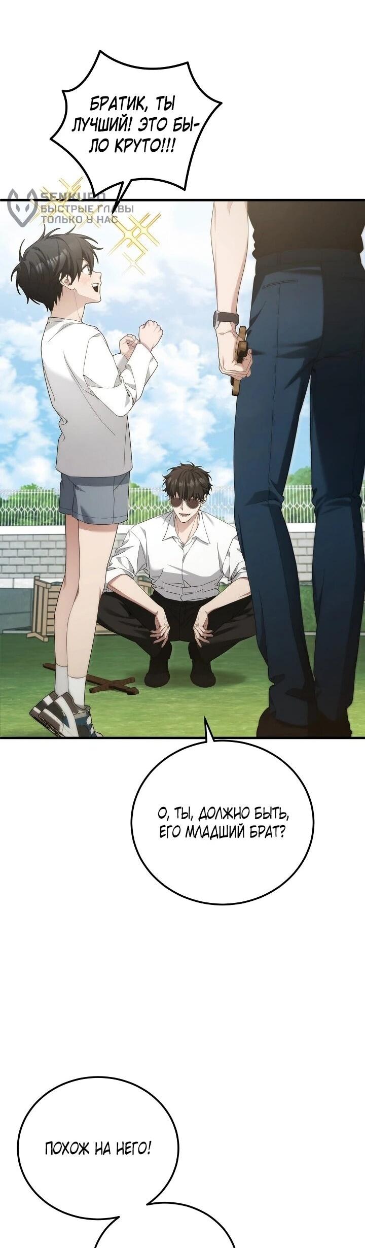 Манга Я спасу мир и уйду на пенсию - Глава 56 Страница 5