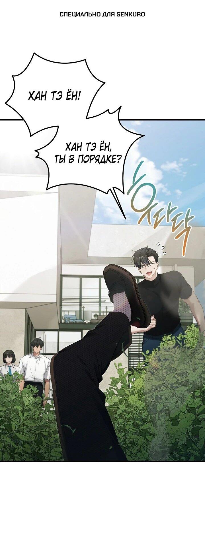 Манга Я спасу мир и уйду на пенсию - Глава 56 Страница 1