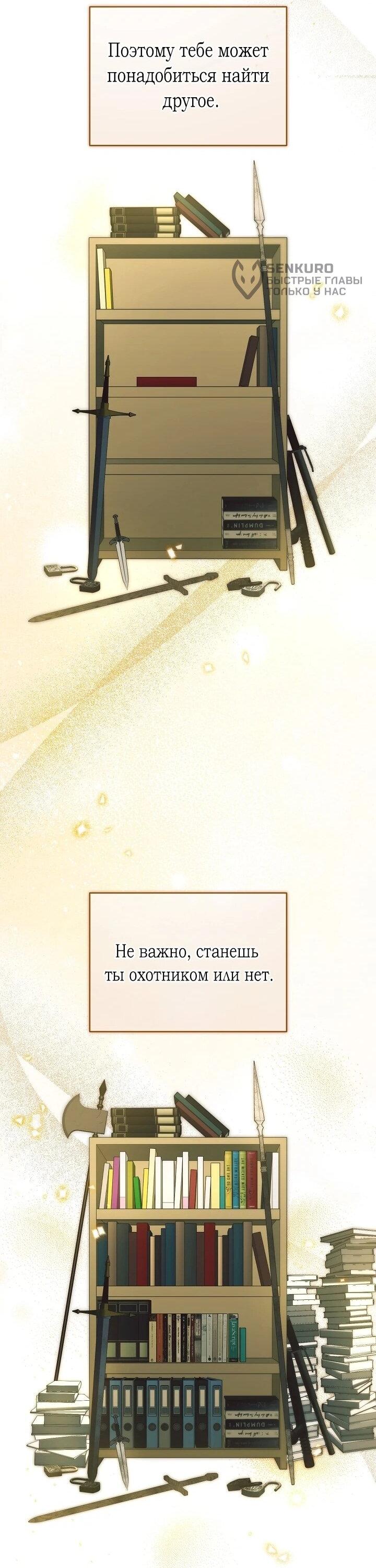 Манга Я спасу мир и уйду на пенсию - Глава 56 Страница 29