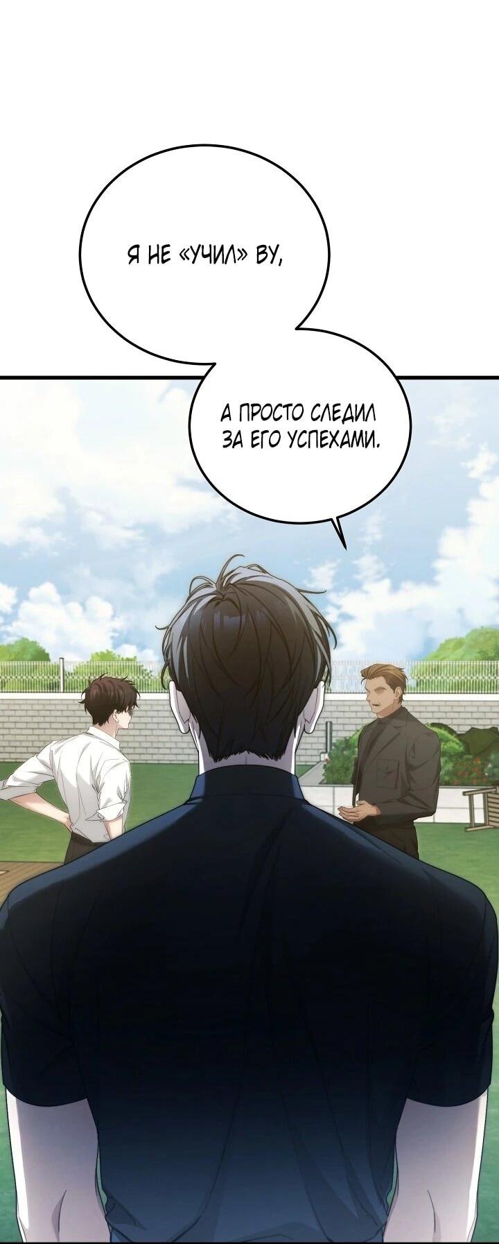 Манга Я спасу мир и уйду на пенсию - Глава 56 Страница 23