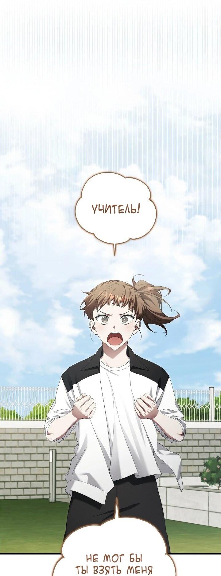 Манга Я спасу мир и уйду на пенсию - Глава 56 Страница 51