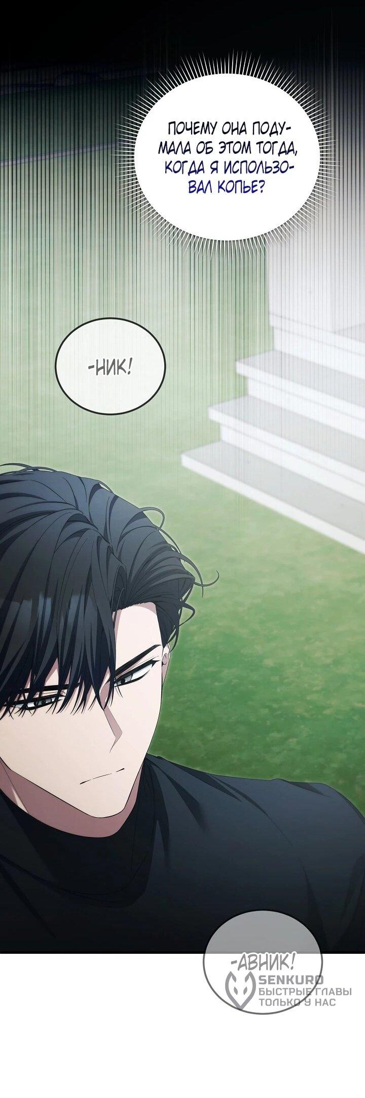 Манга Я спасу мир и уйду на пенсию - Глава 56 Страница 37