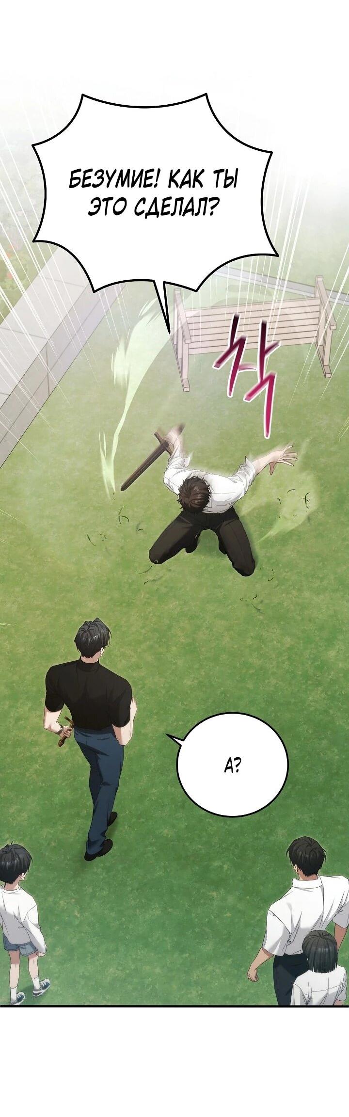 Манга Я спасу мир и уйду на пенсию - Глава 56 Страница 3