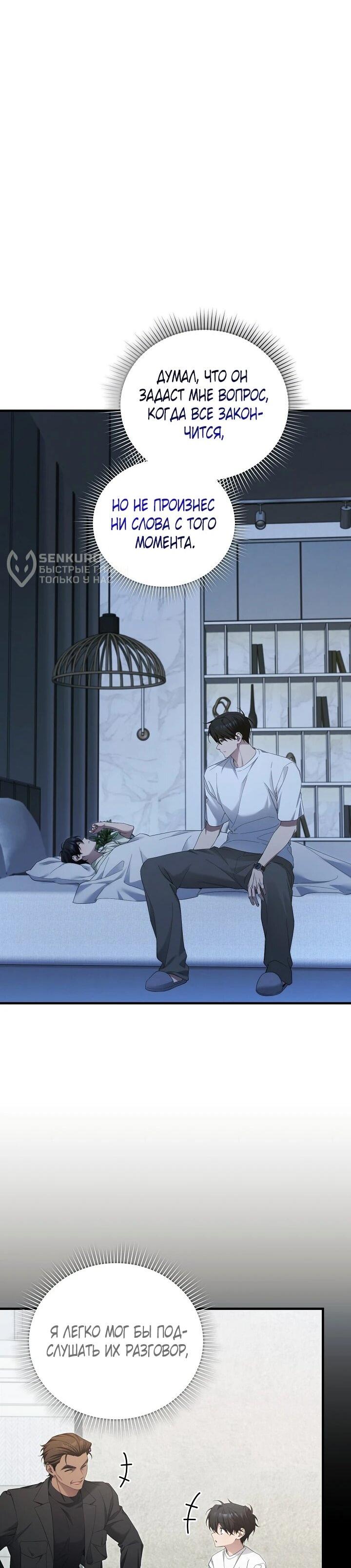 Манга Я спасу мир и уйду на пенсию - Глава 56 Страница 46