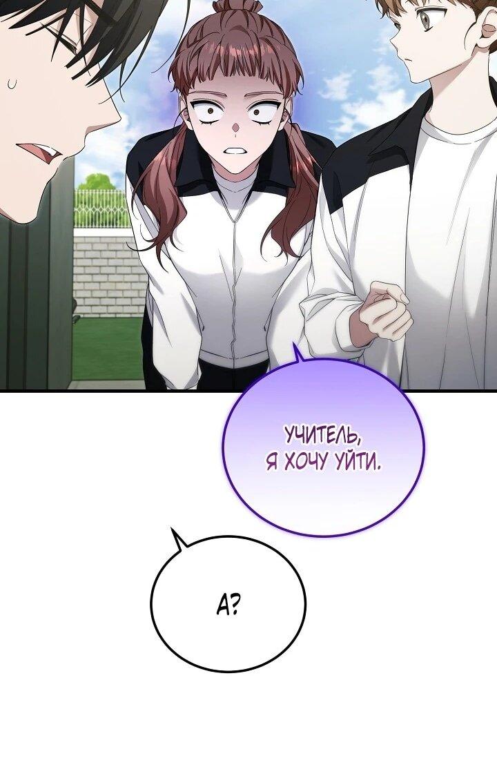 Манга Я спасу мир и уйду на пенсию - Глава 56 Страница 58
