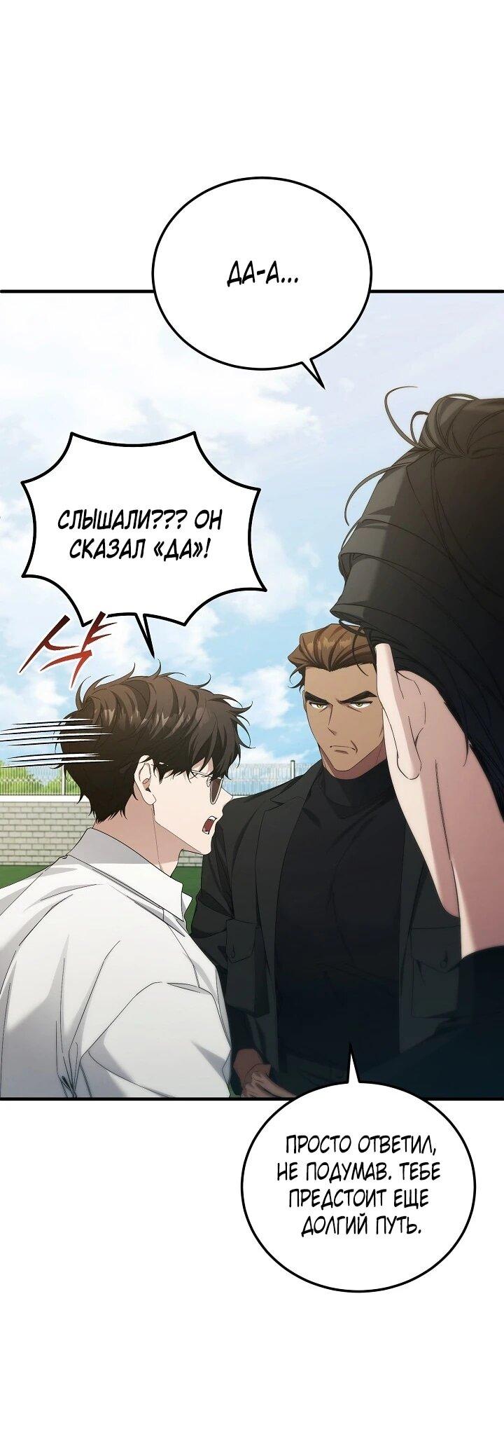 Манга Я спасу мир и уйду на пенсию - Глава 56 Страница 11