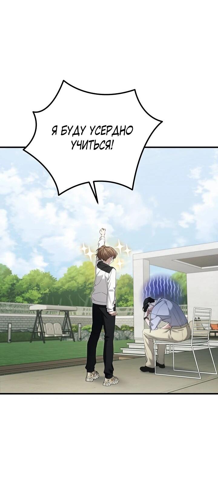 Манга Я спасу мир и уйду на пенсию - Глава 56 Страница 53