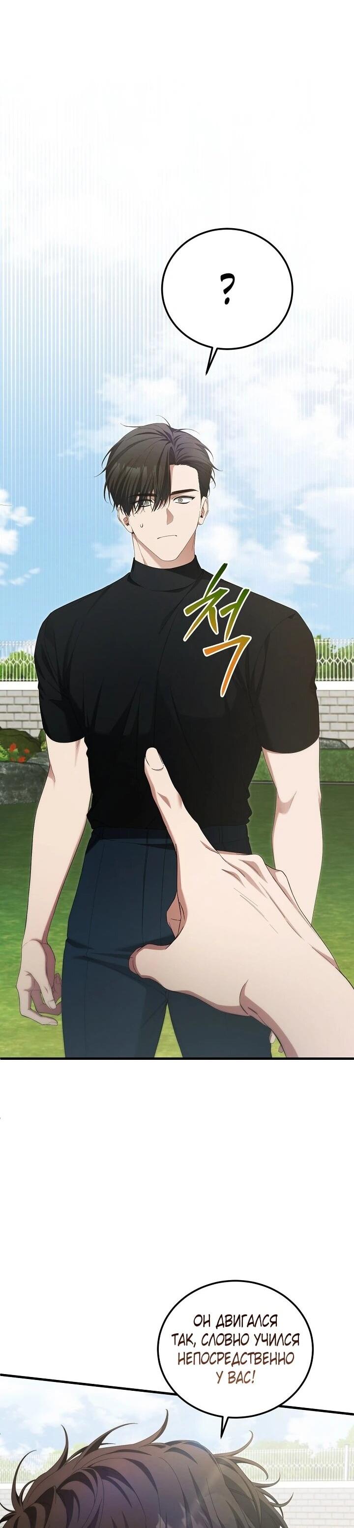 Манга Я спасу мир и уйду на пенсию - Глава 56 Страница 16