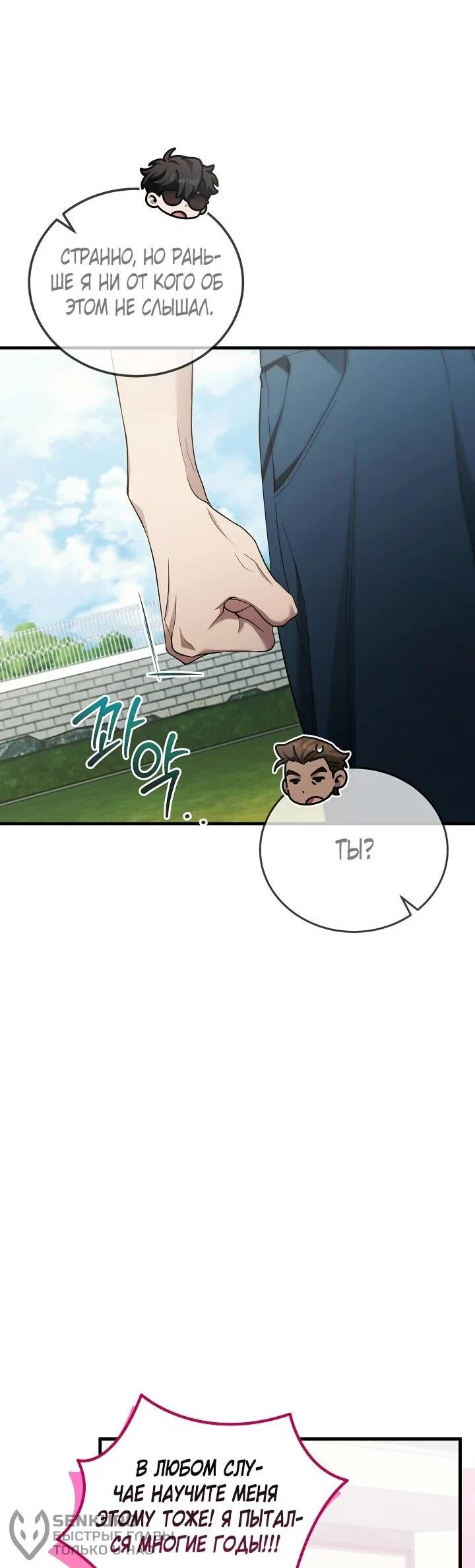 Манга Я спасу мир и уйду на пенсию - Глава 56 Страница 21