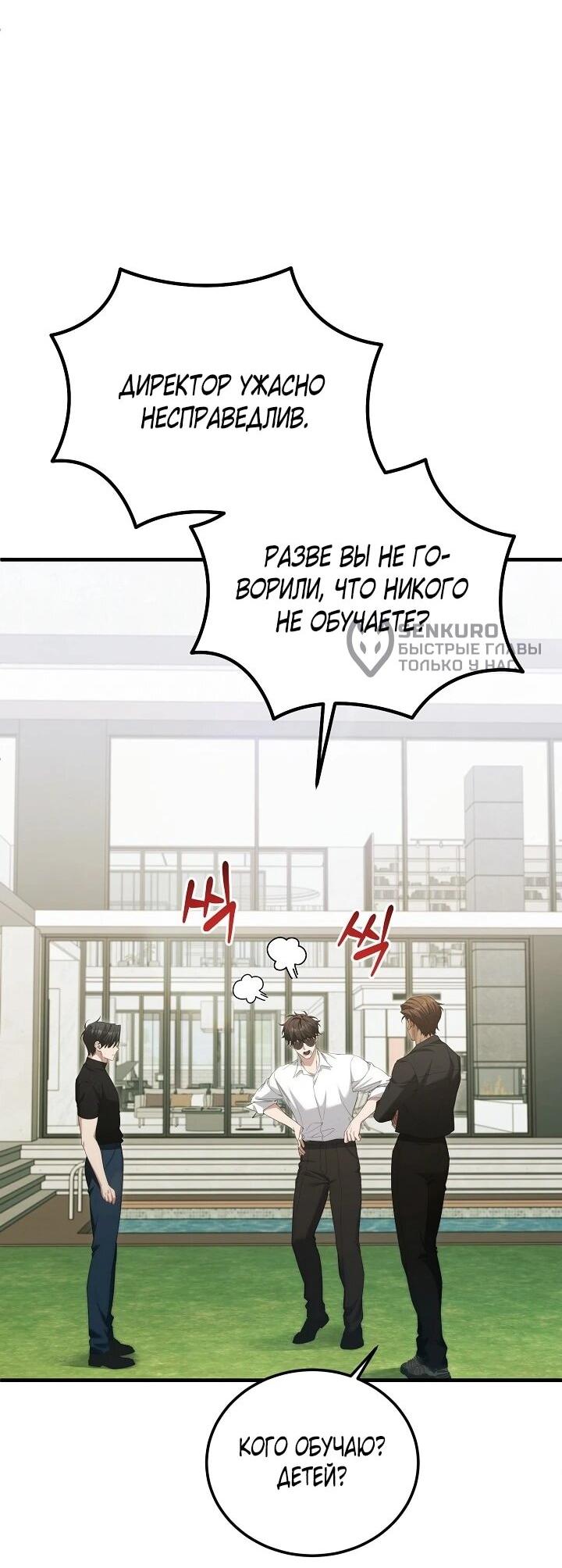 Манга Я спасу мир и уйду на пенсию - Глава 56 Страница 14