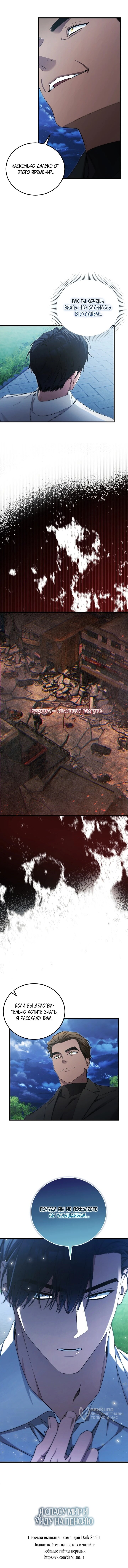 Манга Я спасу мир и уйду на пенсию - Глава 58 Страница 57