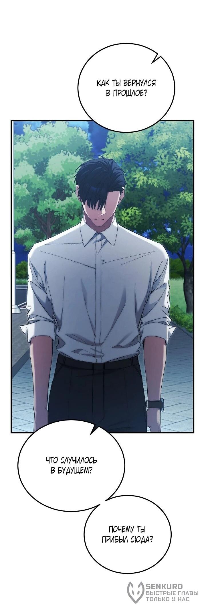 Манга Я спасу мир и уйду на пенсию - Глава 58 Страница 56