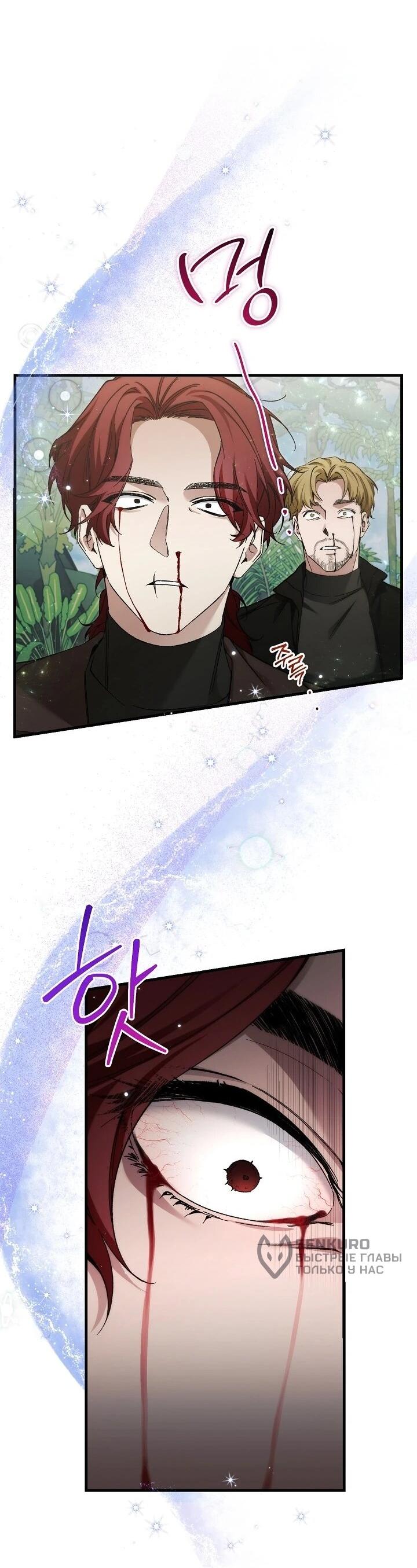 Манга Я спасу мир и уйду на пенсию - Глава 58 Страница 30