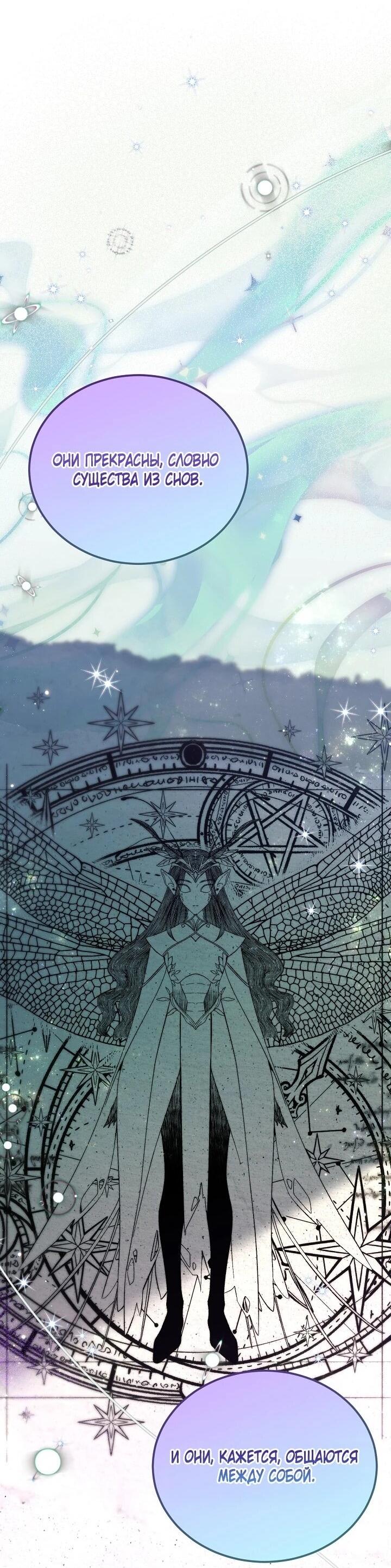 Манга Я спасу мир и уйду на пенсию - Глава 58 Страница 14